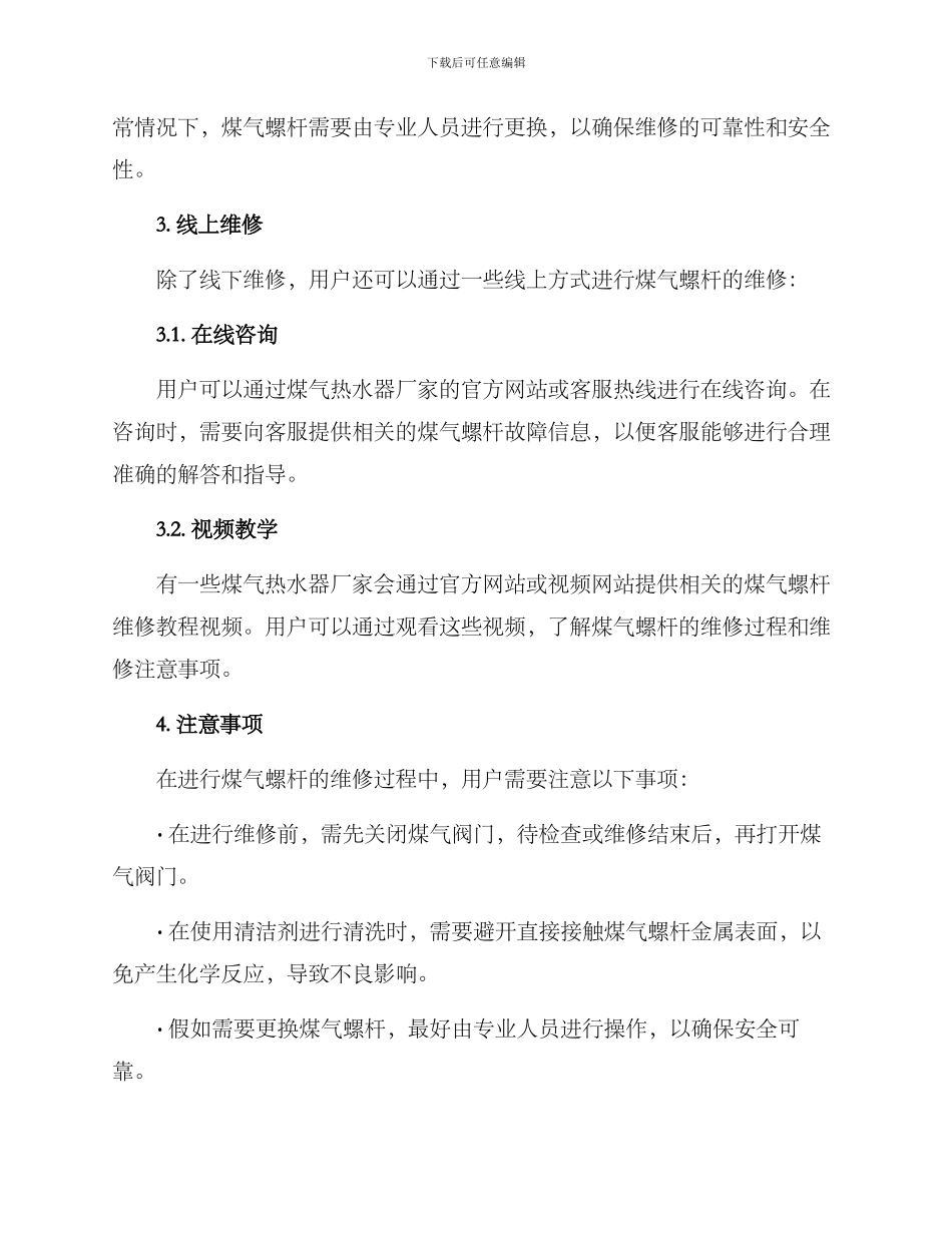 煤气螺杆维修方案_第2页