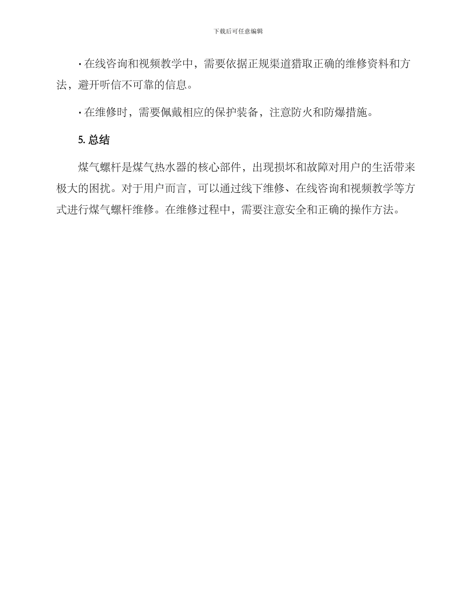 煤气螺杆维修方案_第3页