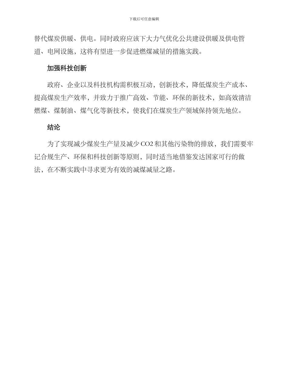 煤炭减产减量方案_第2页