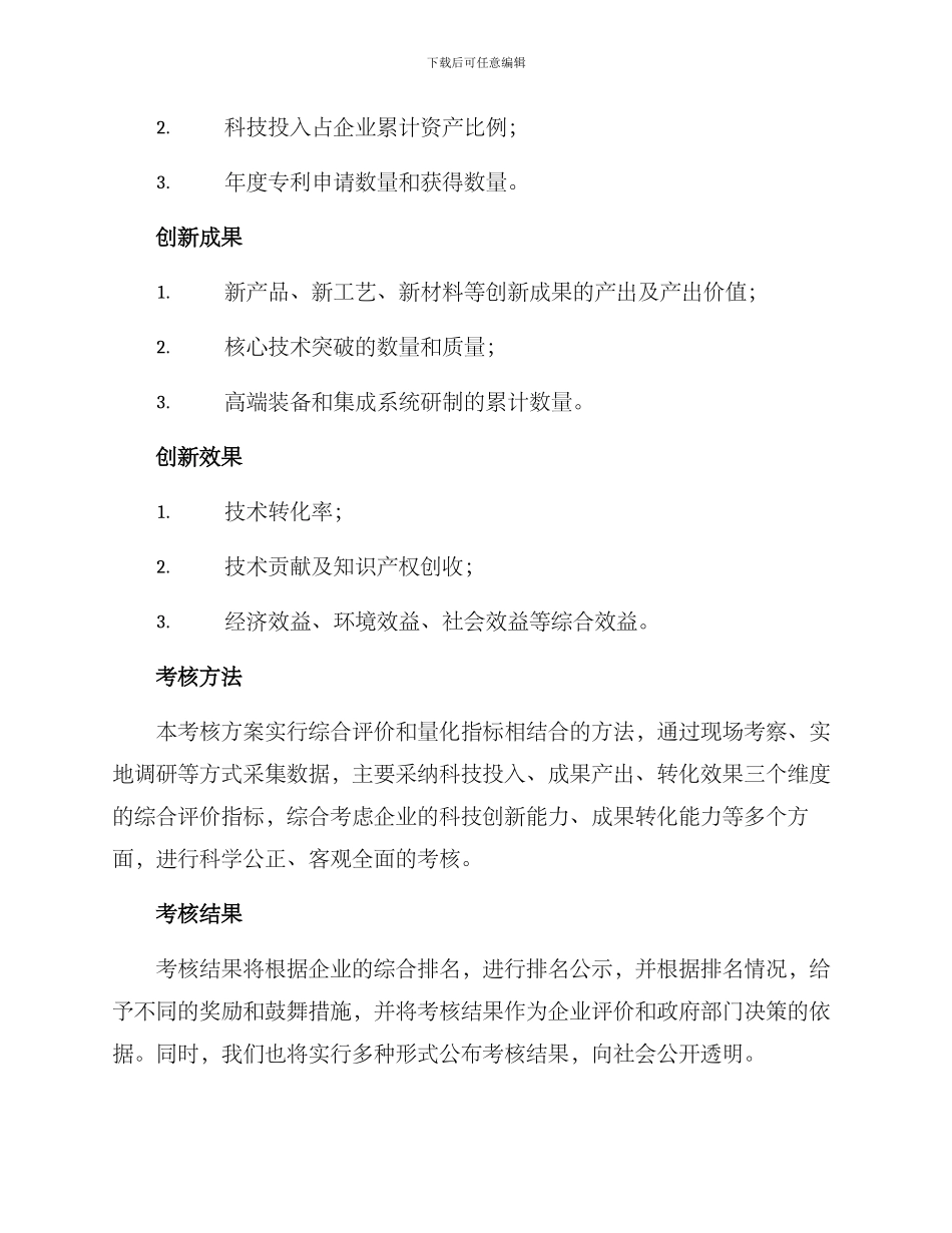 煤炭创新考核方案_第2页
