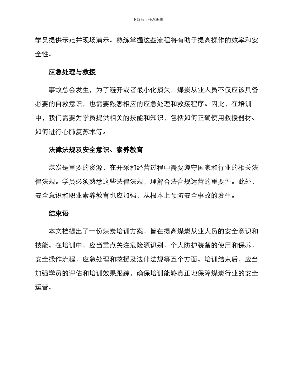 煤炭培训方案_第2页