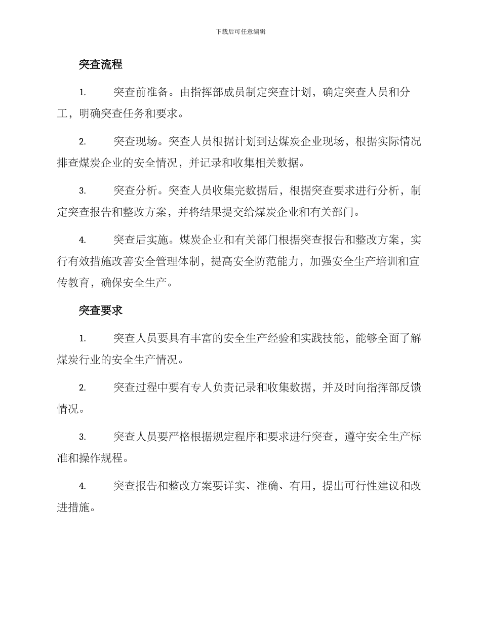 煤炭安全突查方案_第2页