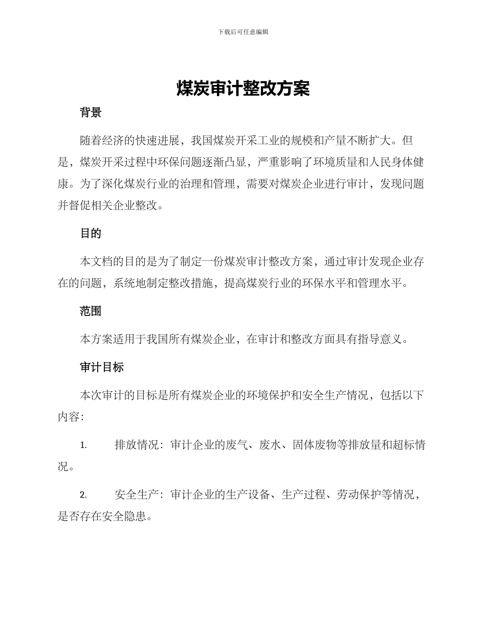 煤炭审计整改方案_第1页