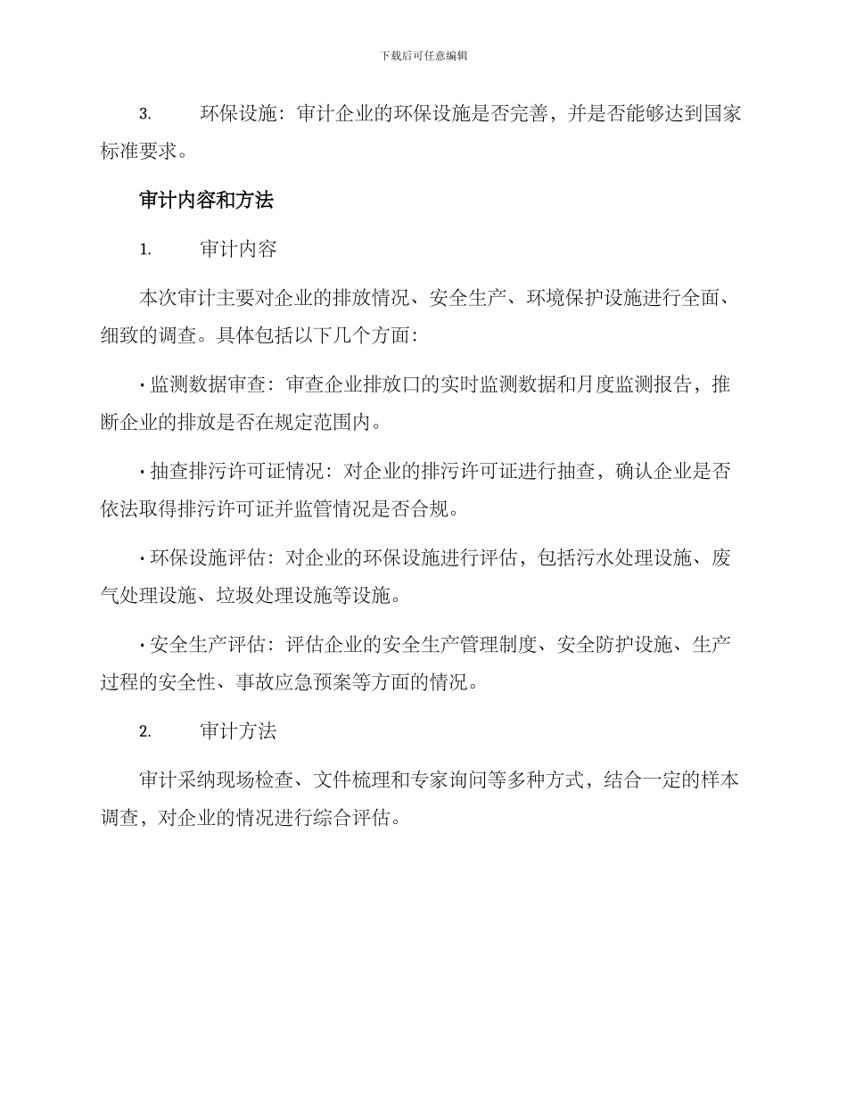 煤炭审计整改方案_第2页