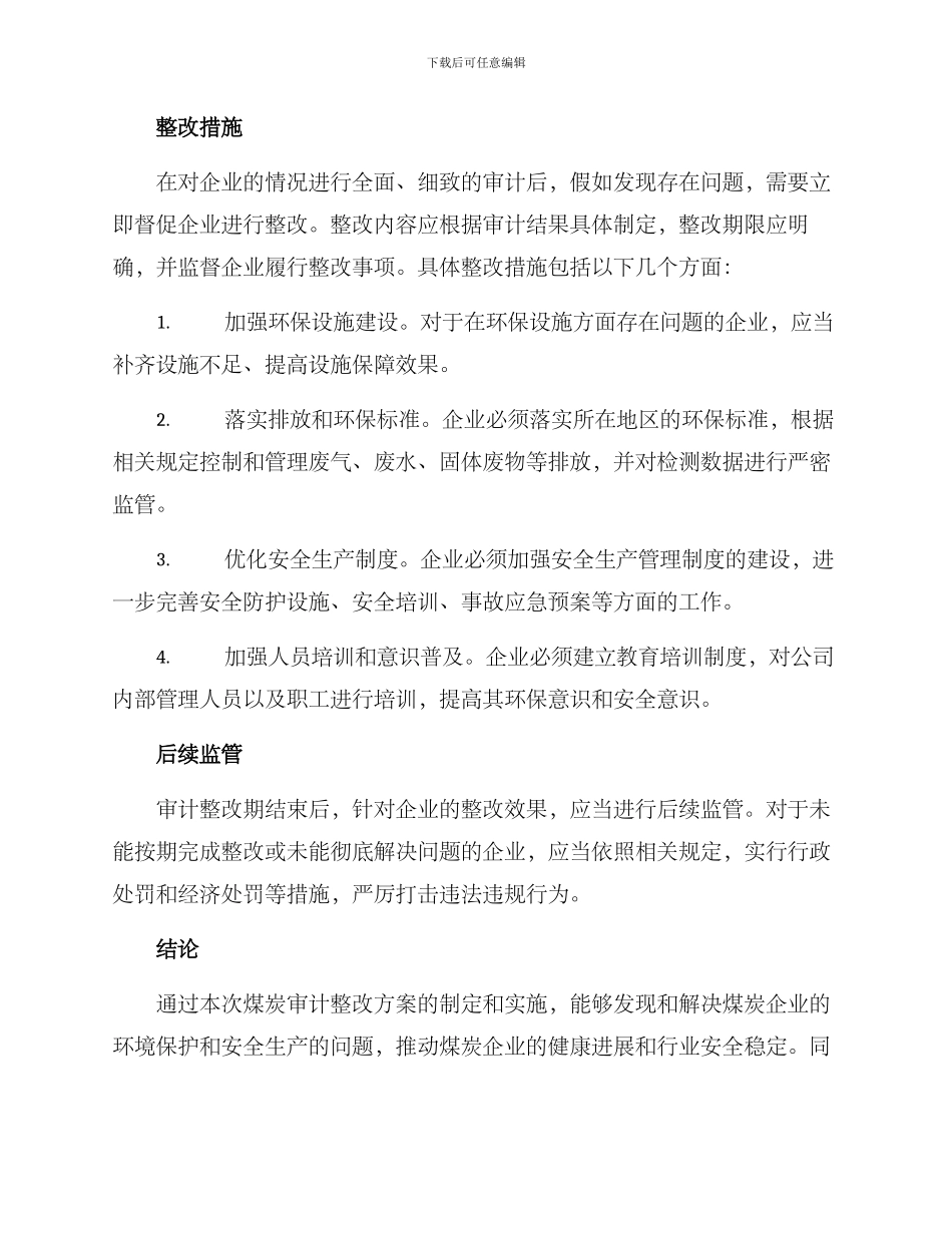 煤炭审计整改方案_第3页