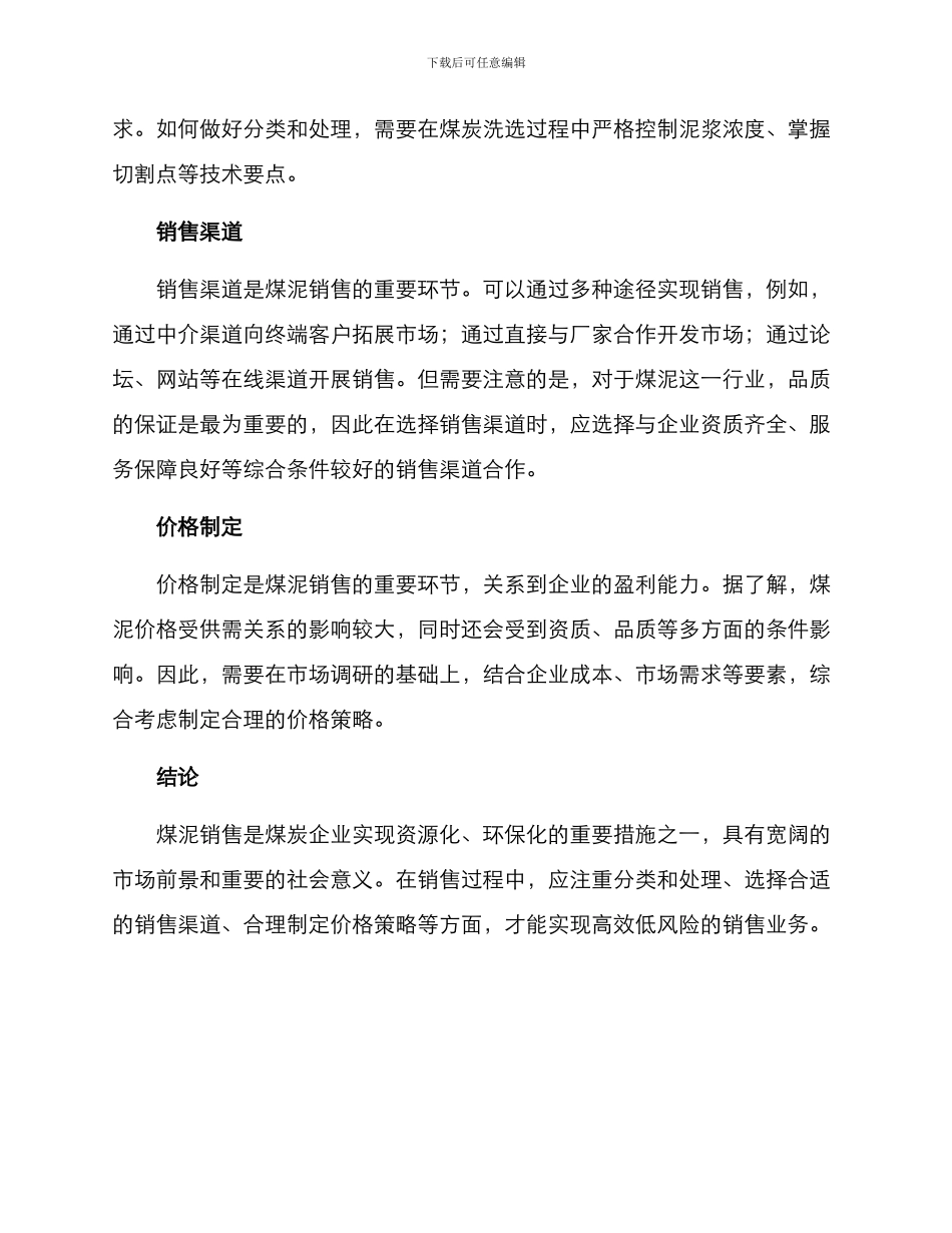 煤泥销售方案_第2页