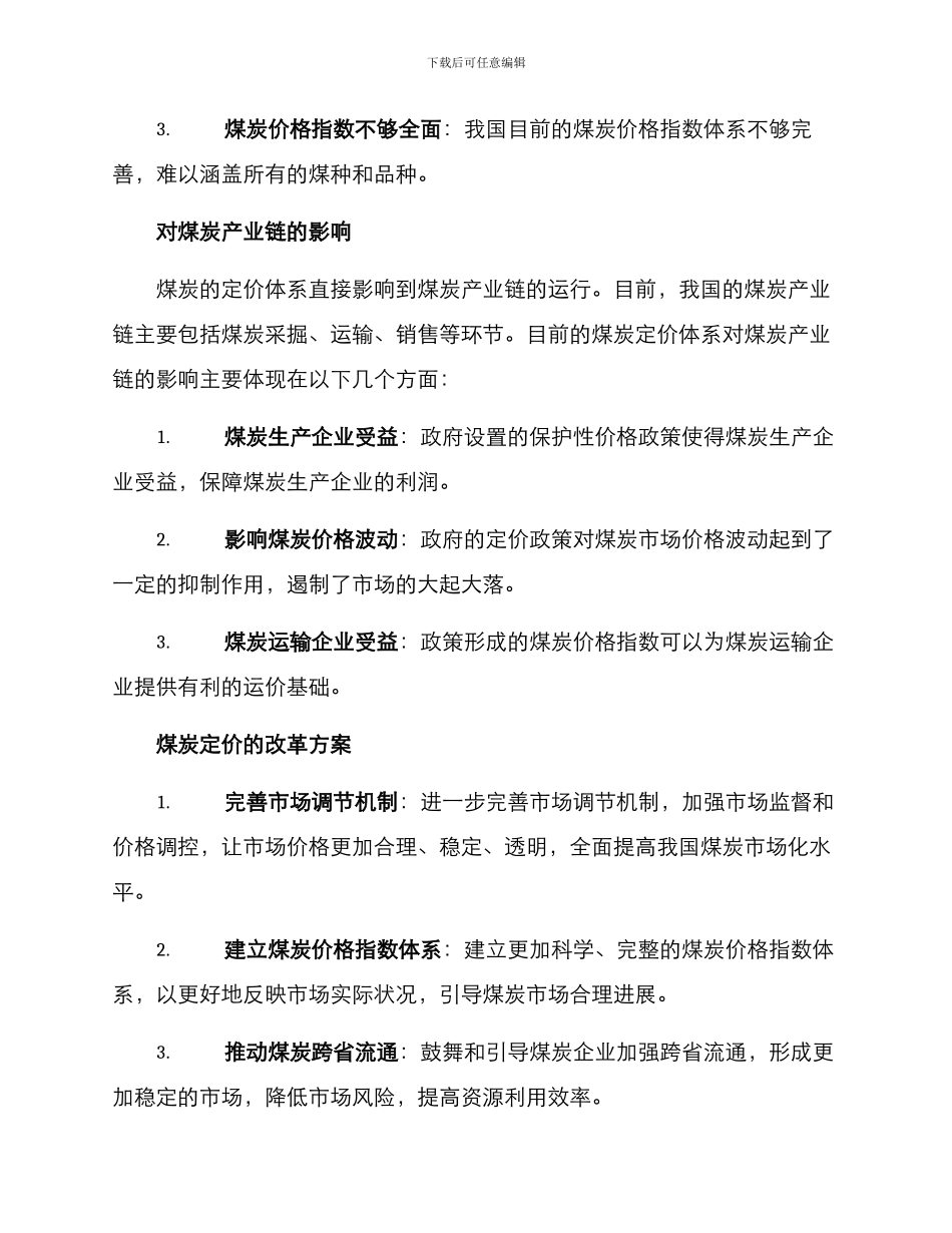 煤炭定价方案及_第2页