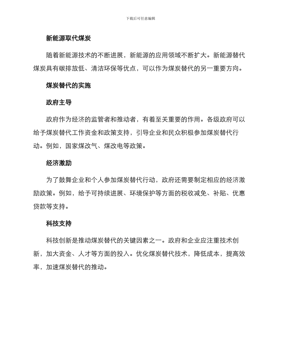 煤炭替代规划方案_第2页