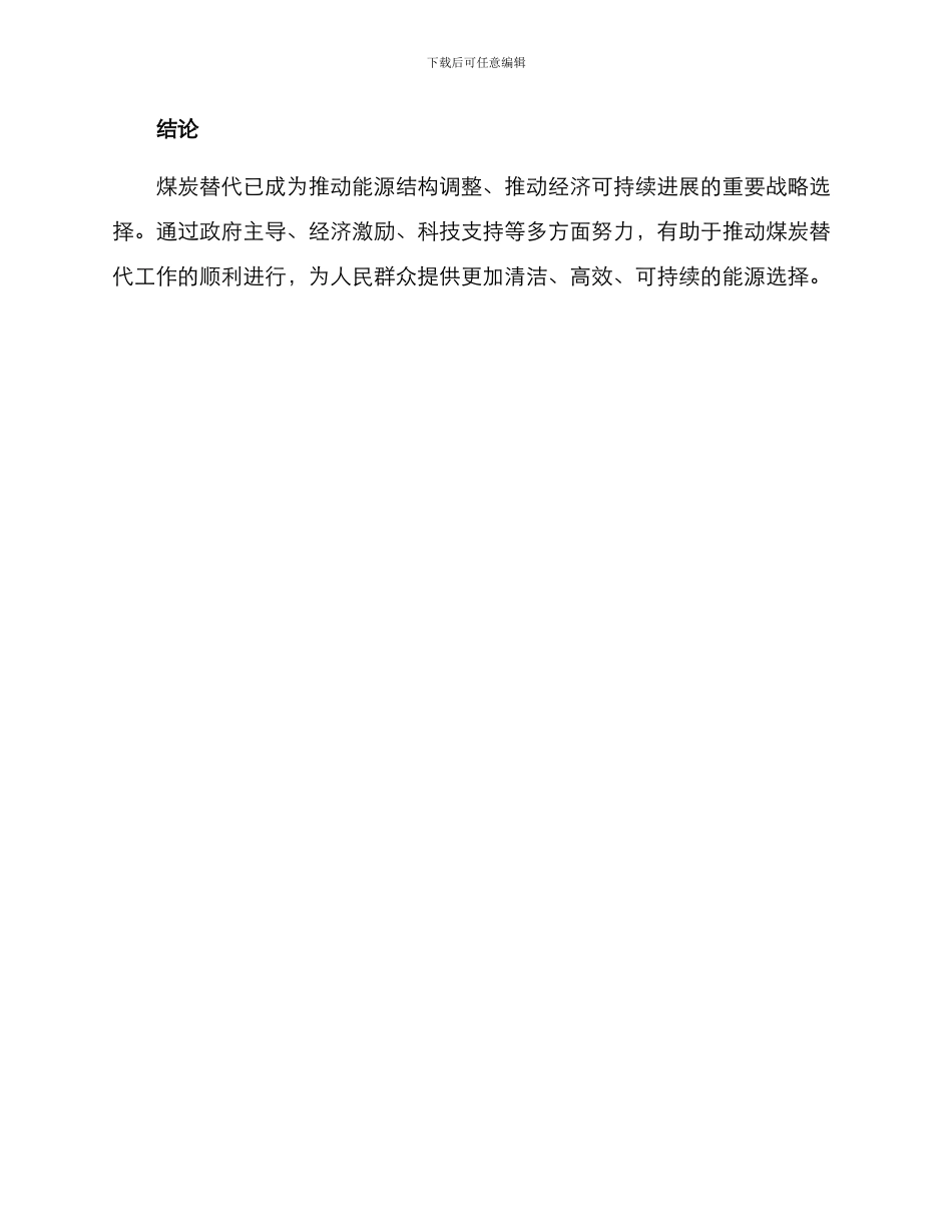煤炭替代规划方案_第3页