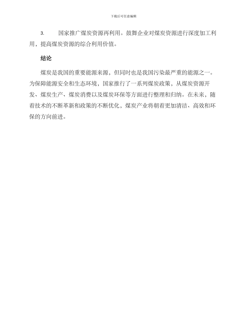 煤炭政策整理方案_第3页