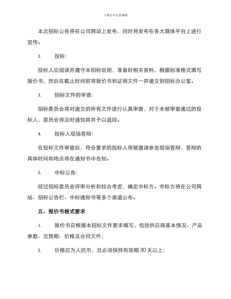 煤炭招标方案_第2页