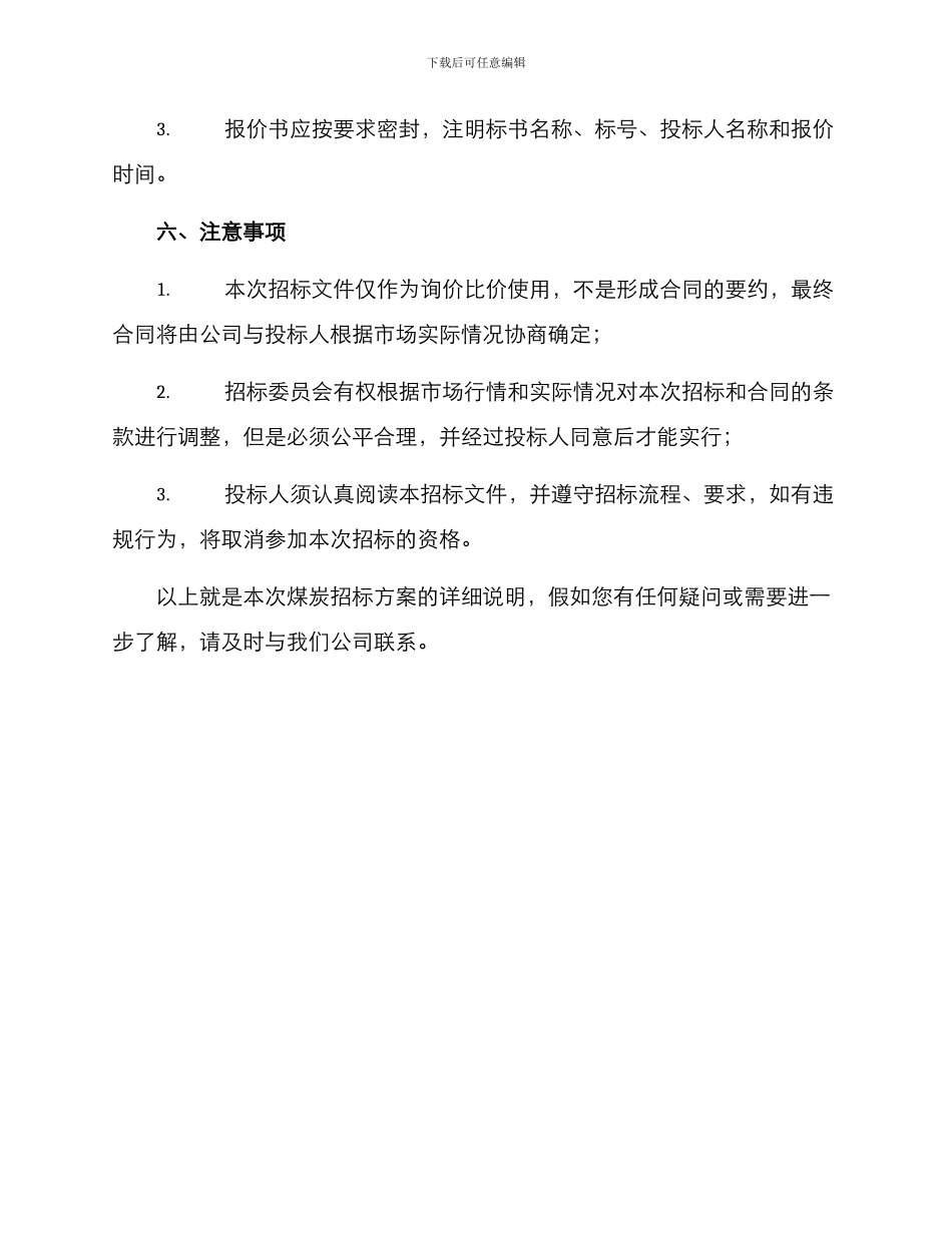 煤炭招标方案_第3页