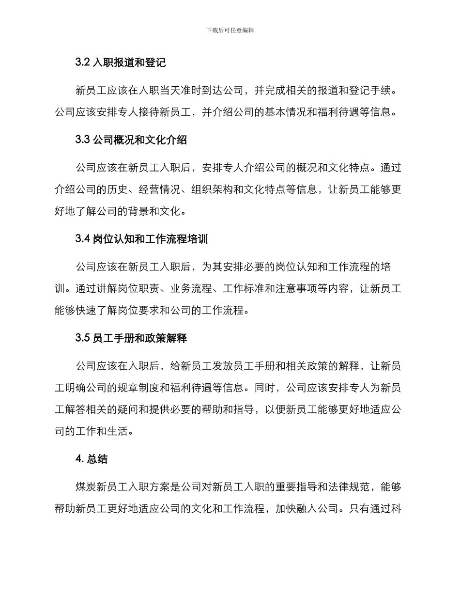 煤炭新员工入职方案_第2页