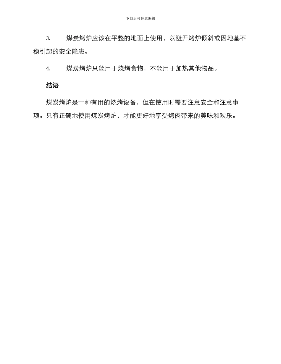 煤炭烤炉使用方案_第2页