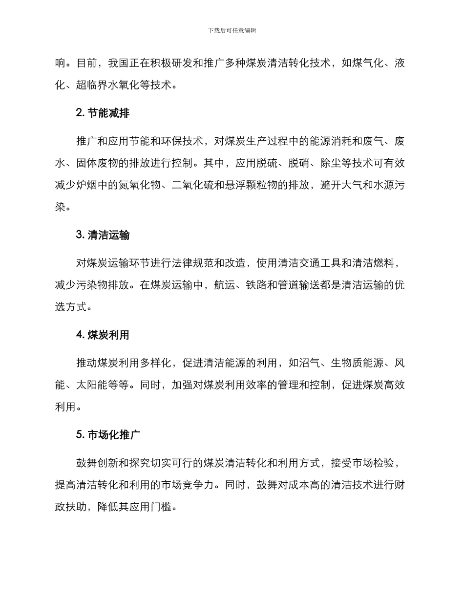 煤炭清洁生产方案_第2页