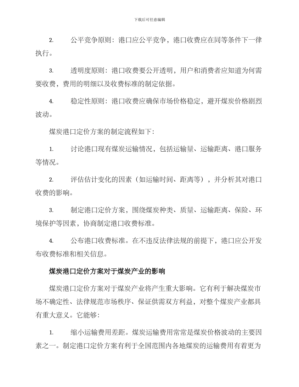 煤炭港口定价方案_第2页