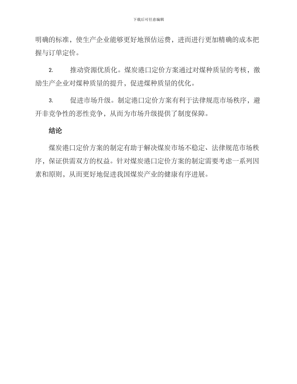 煤炭港口定价方案_第3页