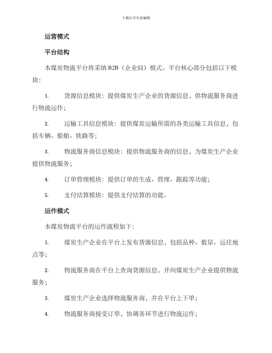 煤炭物流平台运营方案_第2页