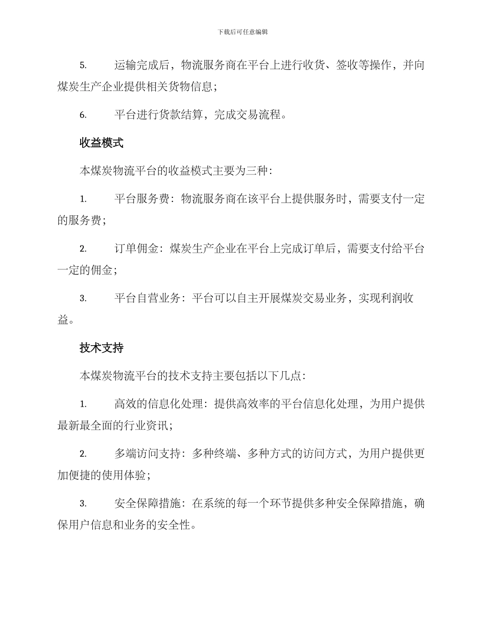 煤炭物流平台运营方案_第3页