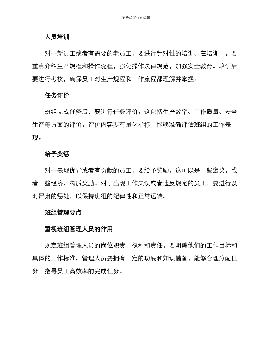 煤炭班组管理方案_第2页