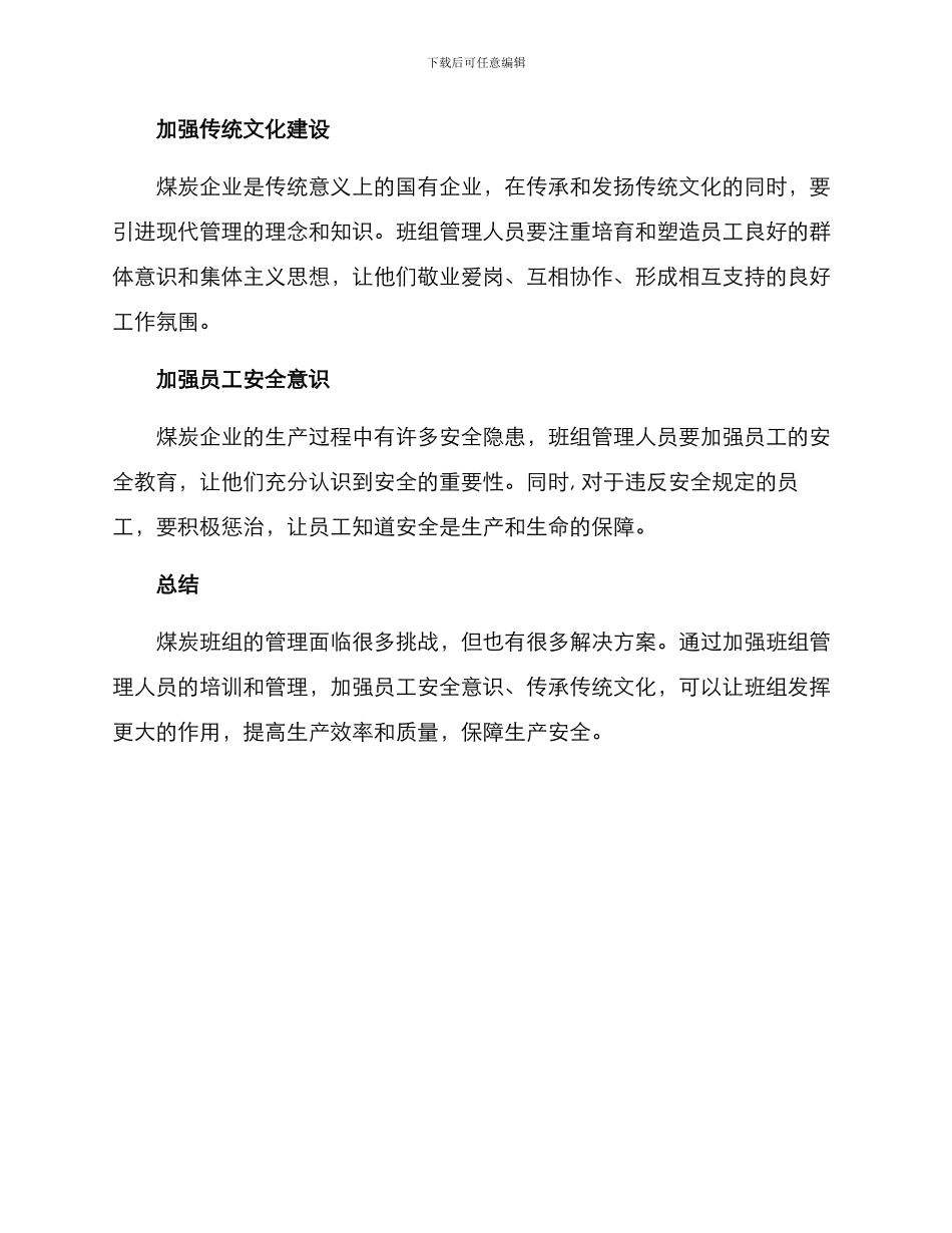 煤炭班组管理方案_第3页