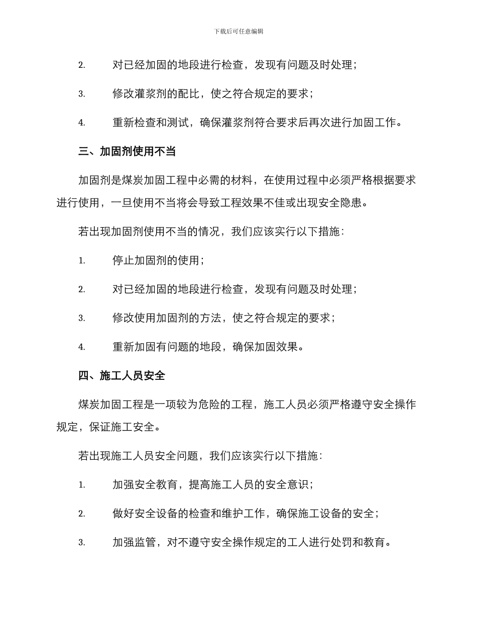 煤炭加固事故处理方案_第2页