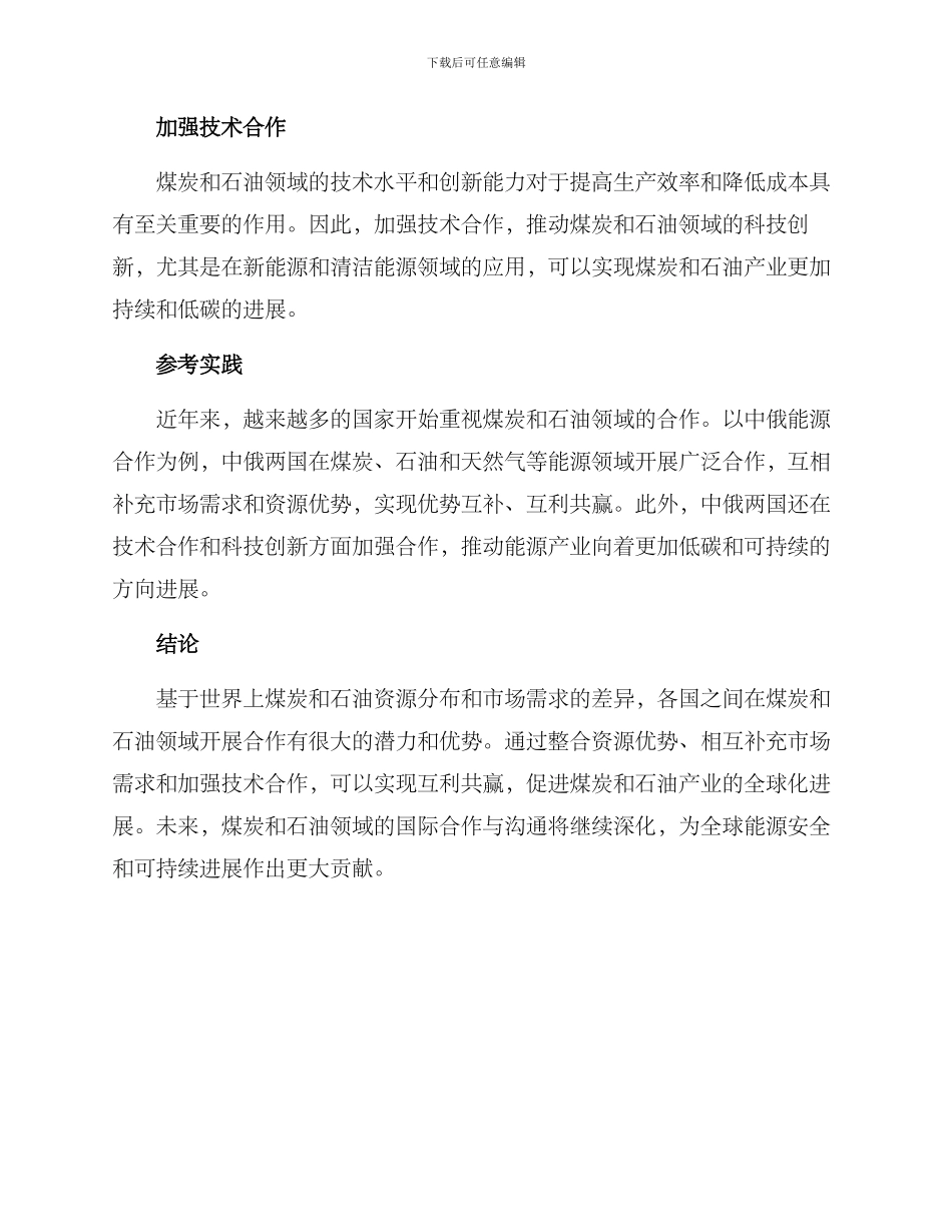 煤炭石油合作方案_第2页