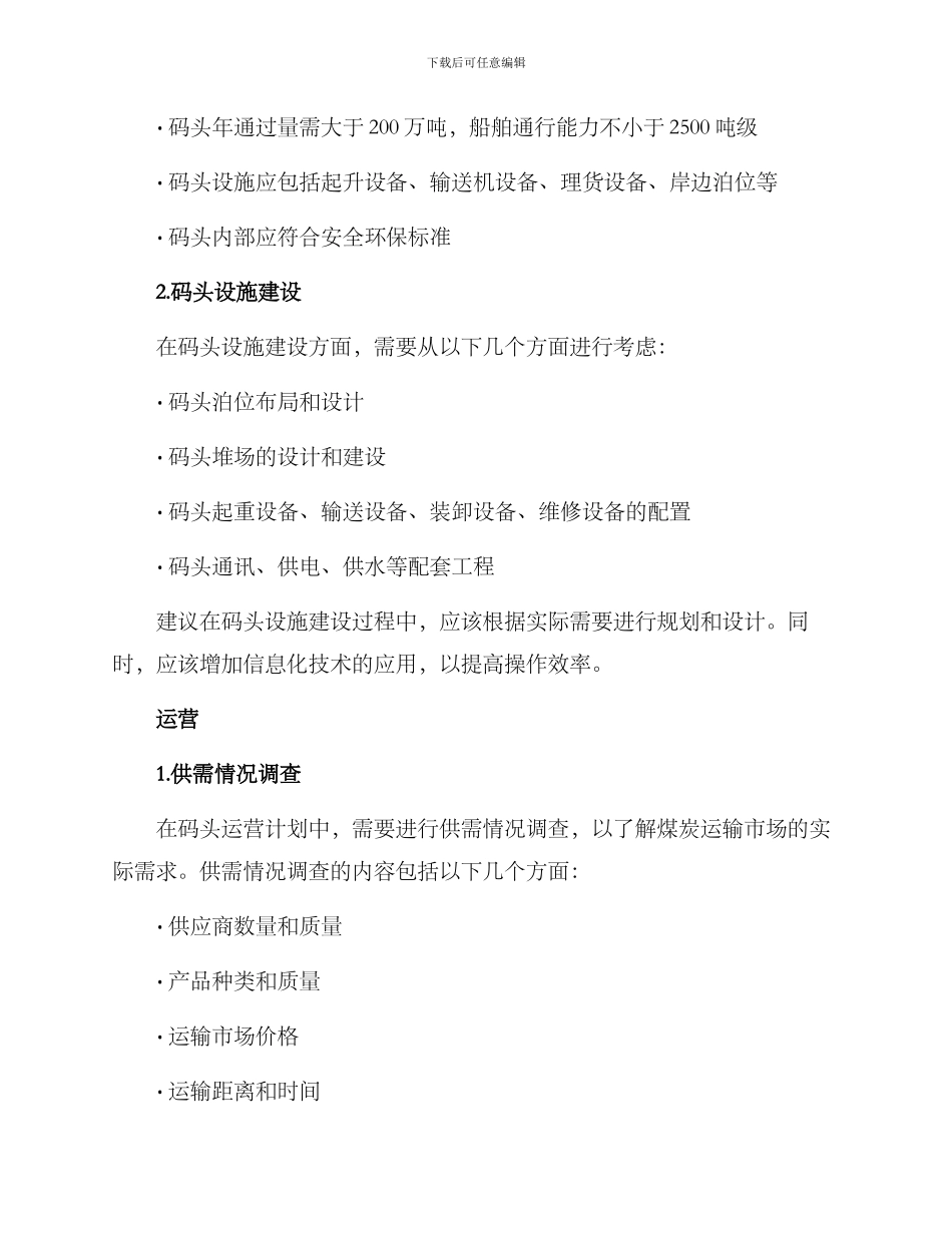 煤炭码头运营方案_第2页