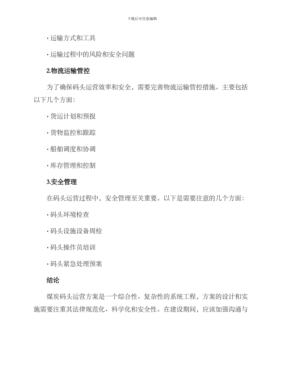 煤炭码头运营方案_第3页