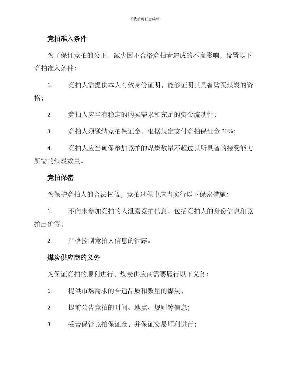 煤炭竞拍方案_第2页