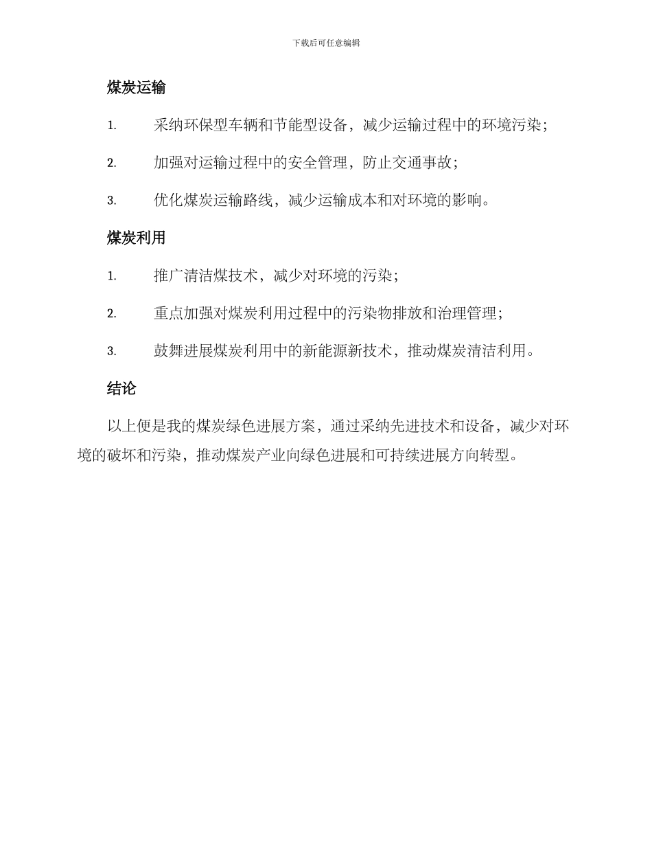 煤炭绿色发展方案_第2页