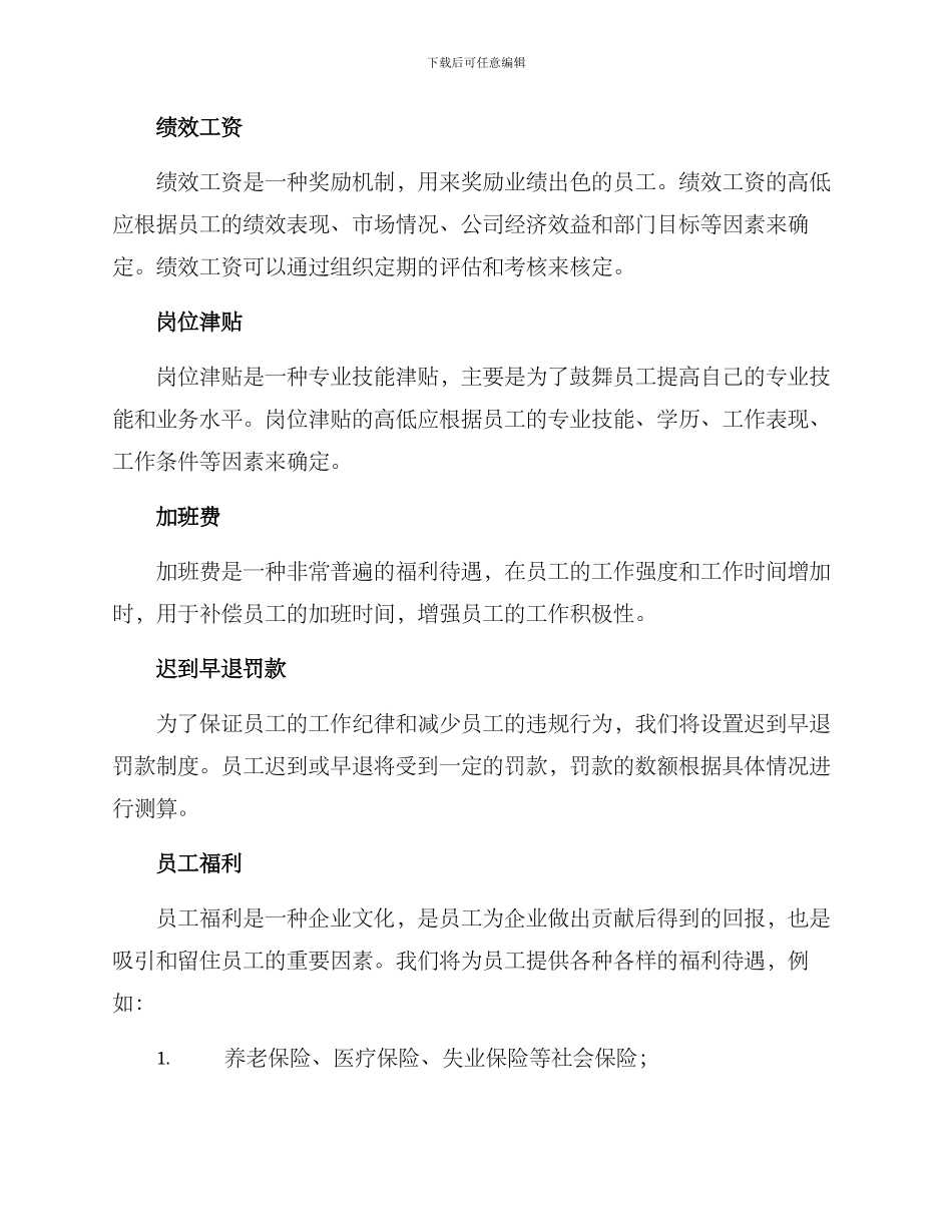 煤炭公司薪酬体系方案_第2页