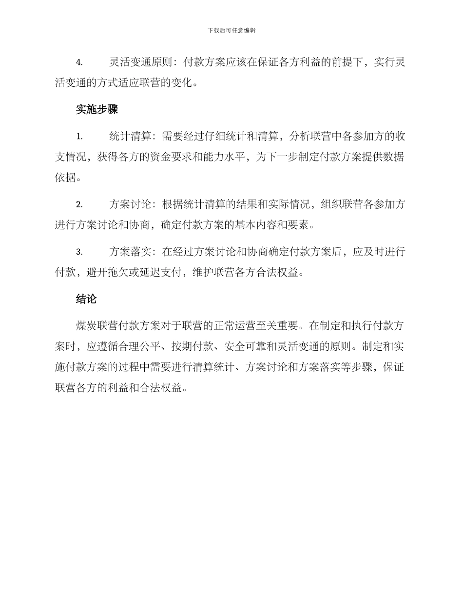 煤炭联营付款方案_第2页