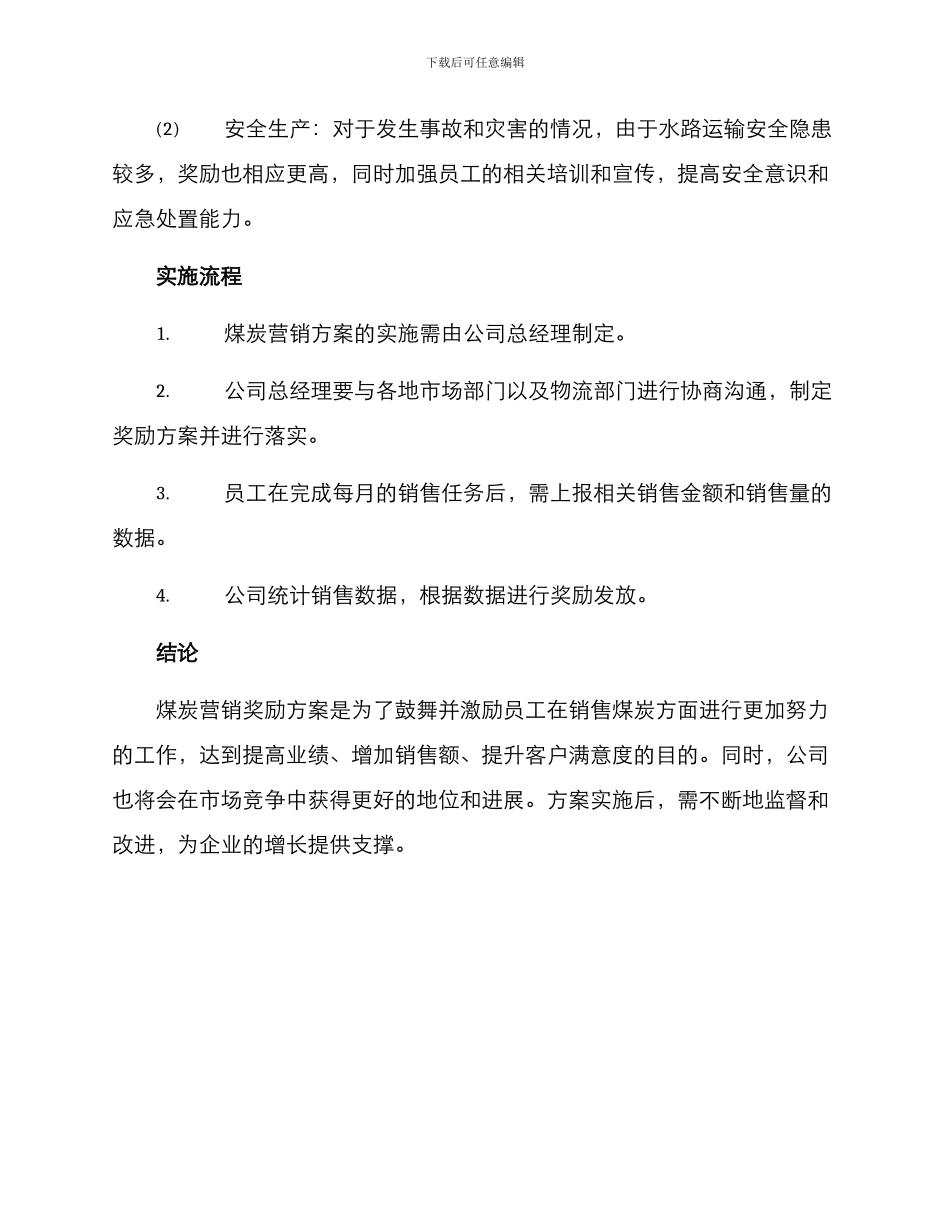 煤炭营销奖励方案_第2页