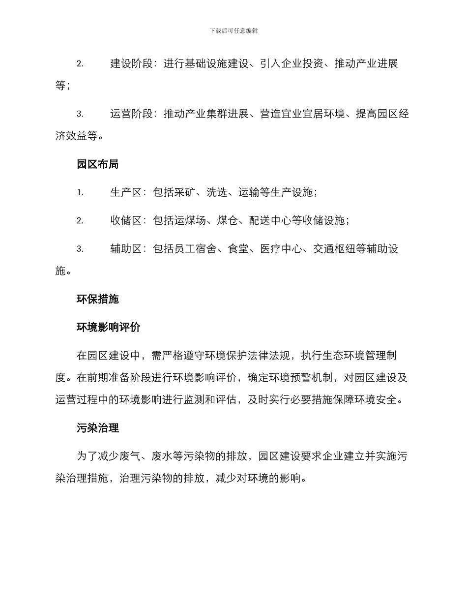煤炭园区建设方案_第2页