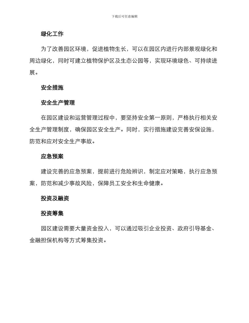 煤炭园区建设方案_第3页