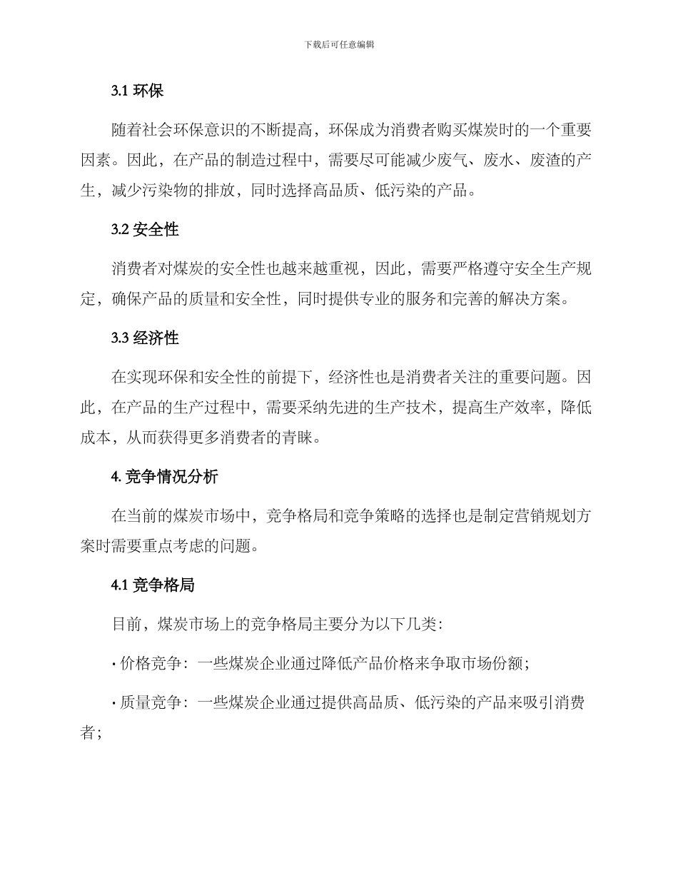 煤炭营销规划方案_第2页