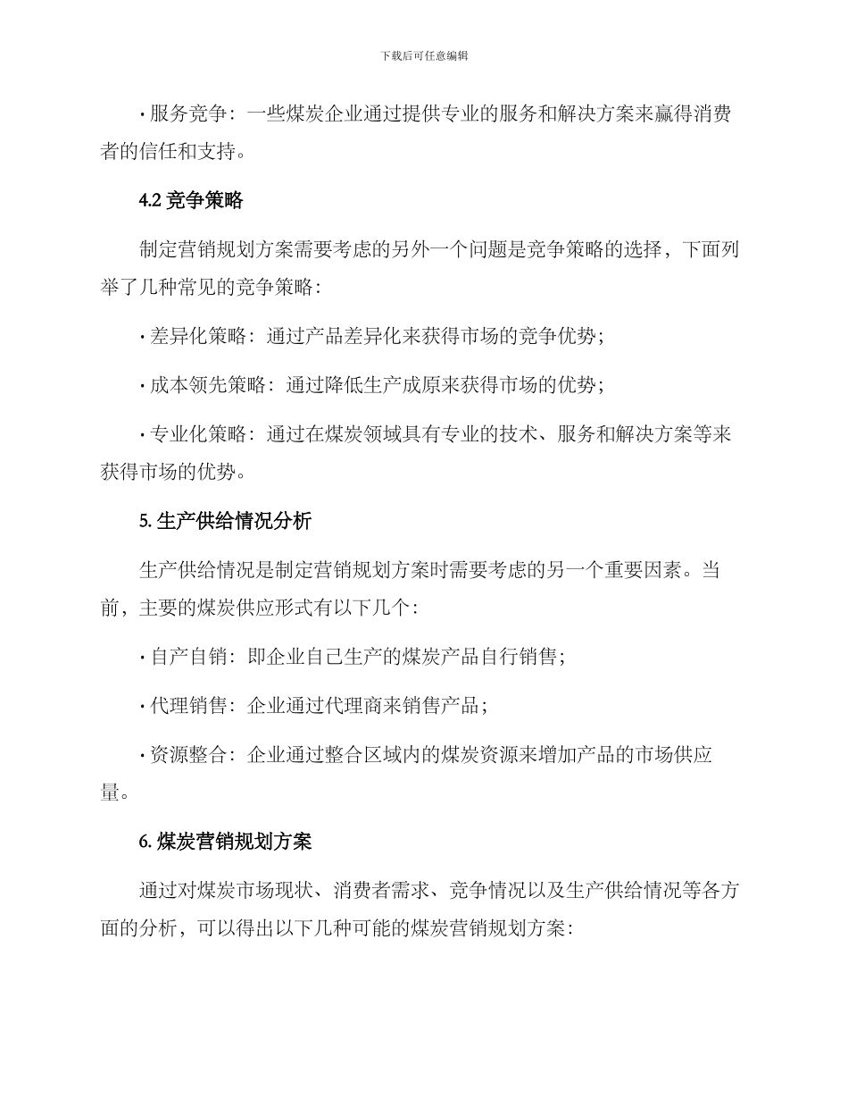 煤炭营销规划方案_第3页