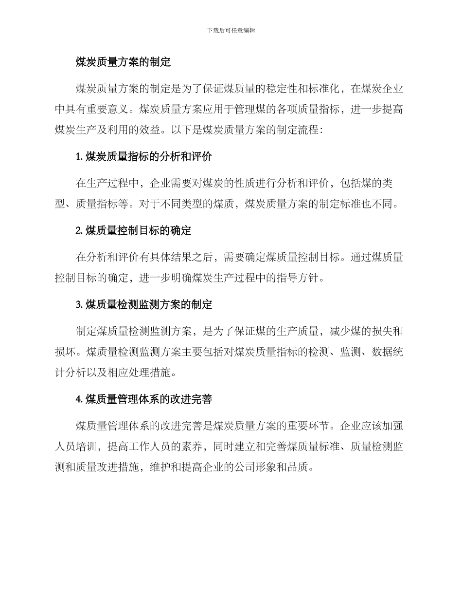 煤炭质量方案_第2页