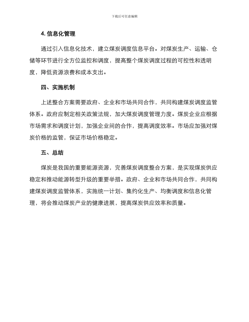 煤炭调度整合方案_第3页