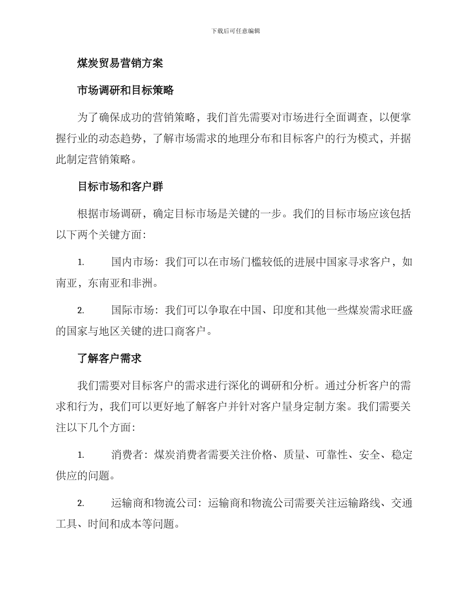 煤炭贸易营销方案_第2页