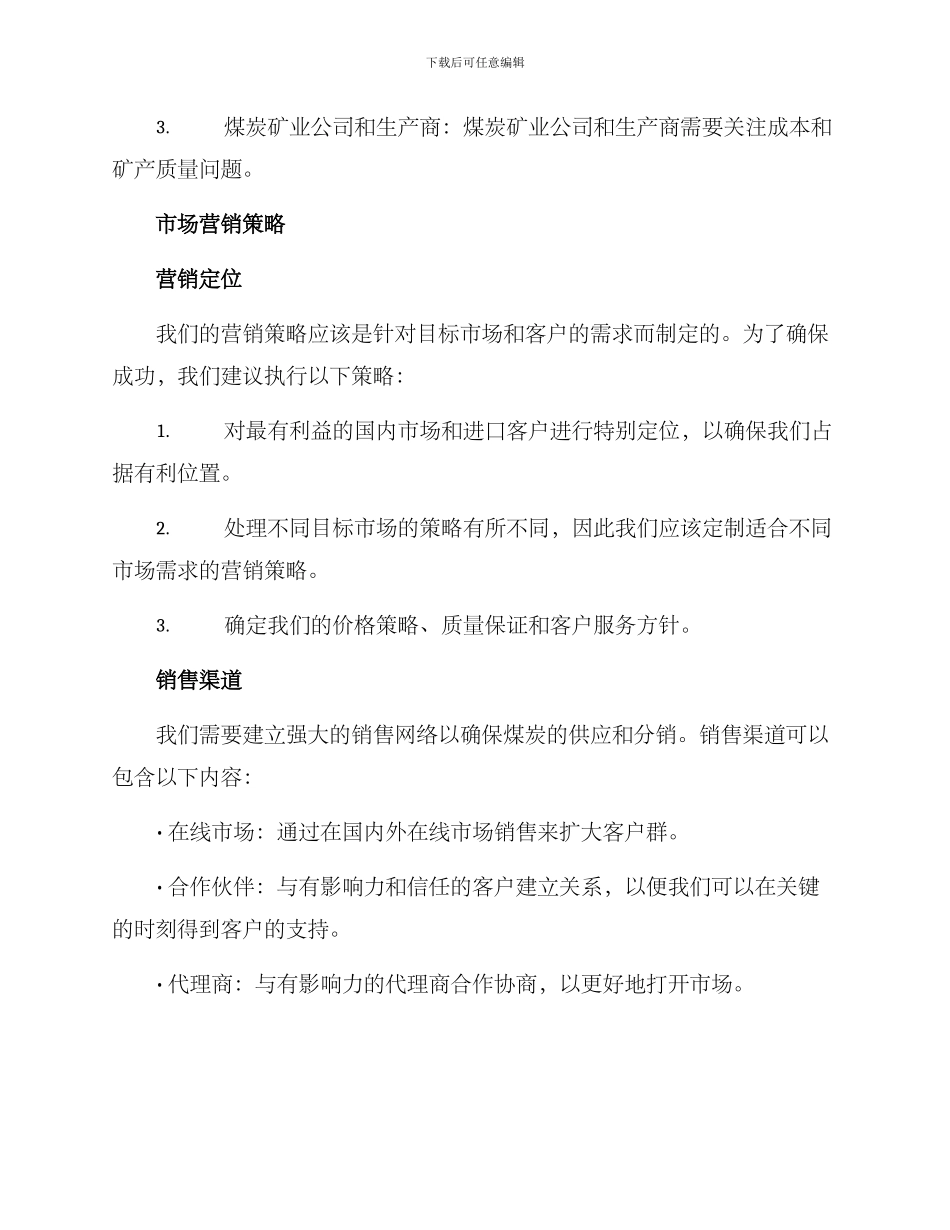 煤炭贸易营销方案_第3页