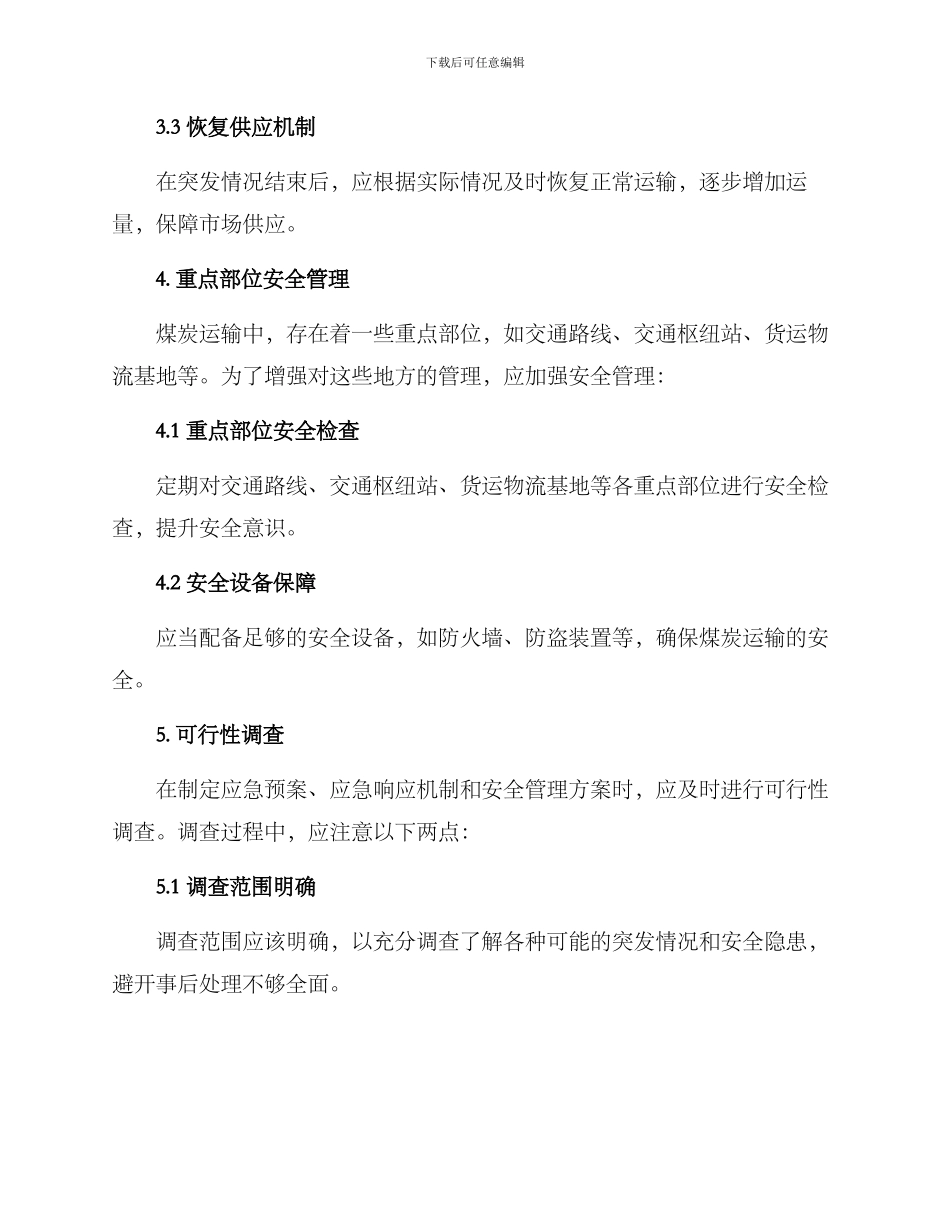 煤炭运输应急方案_第3页