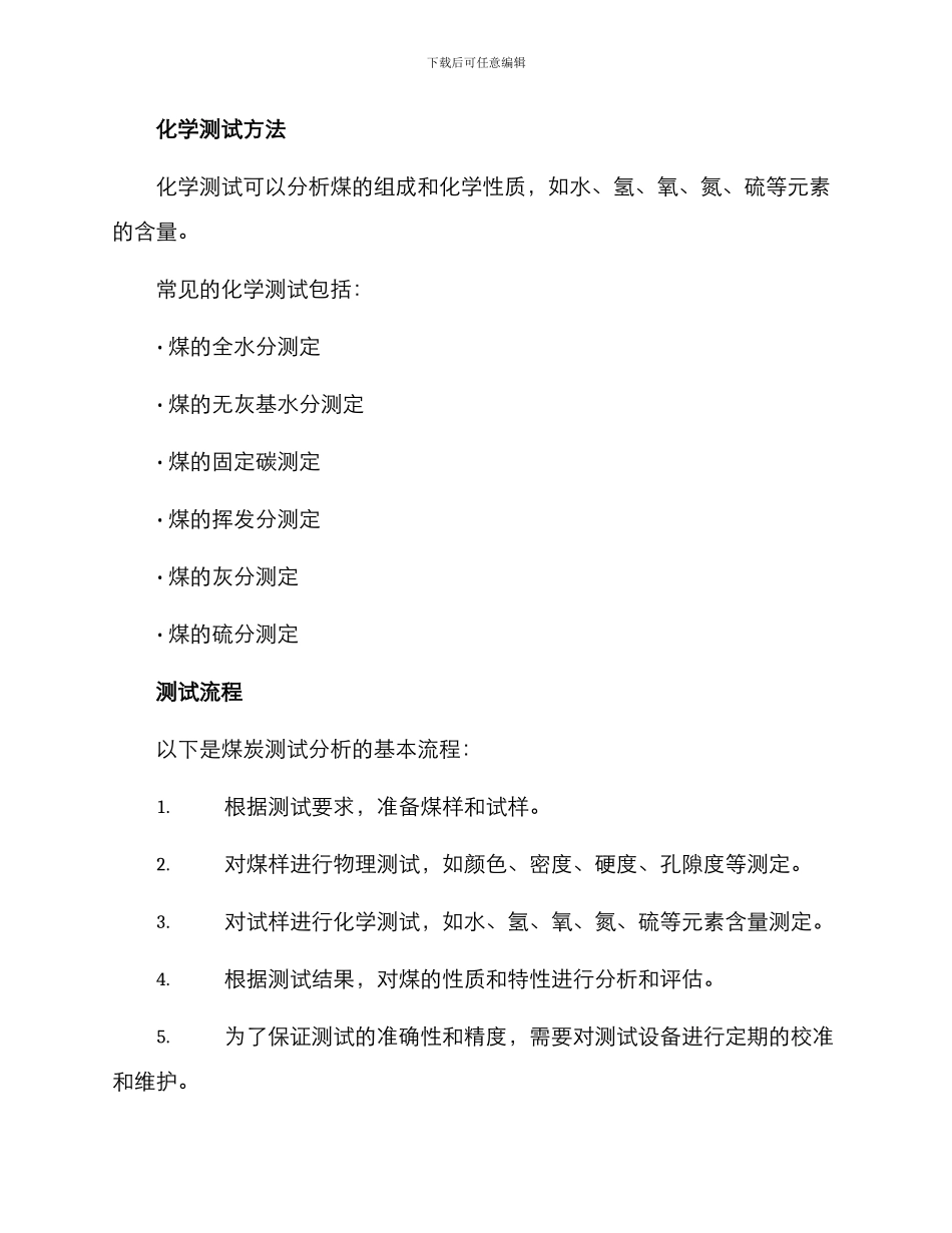 煤炭测试分析方案_第2页