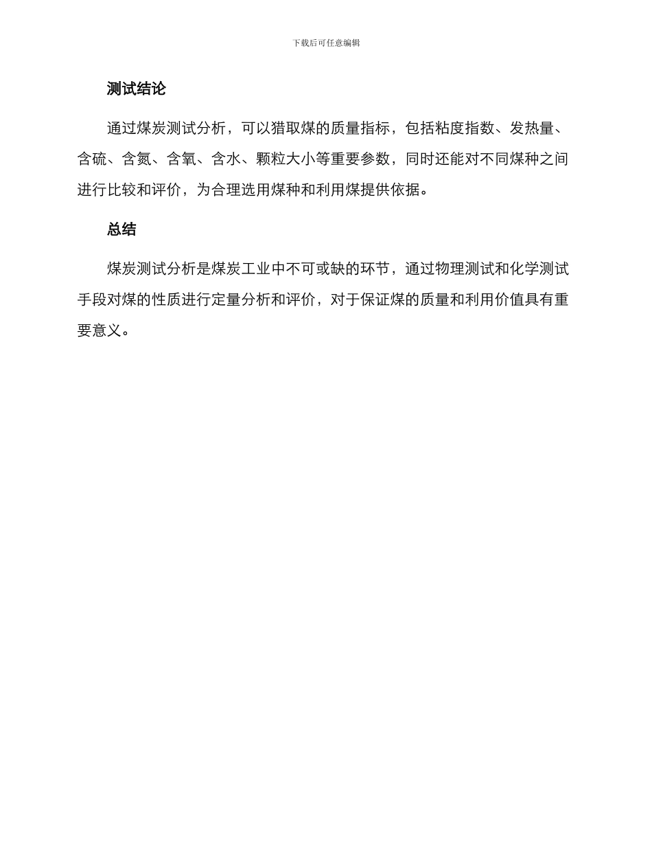 煤炭测试分析方案_第3页
