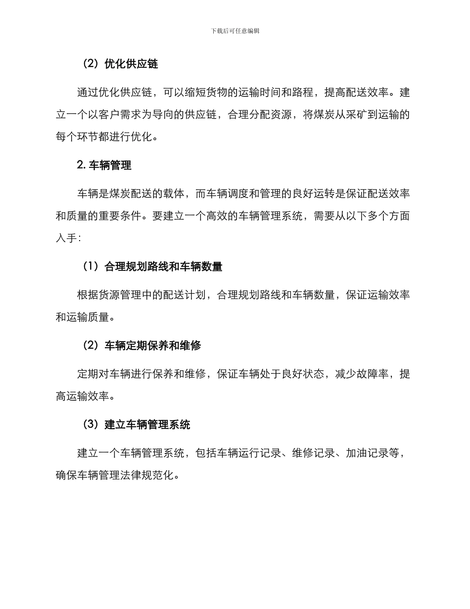 煤炭配送实施方案_第2页