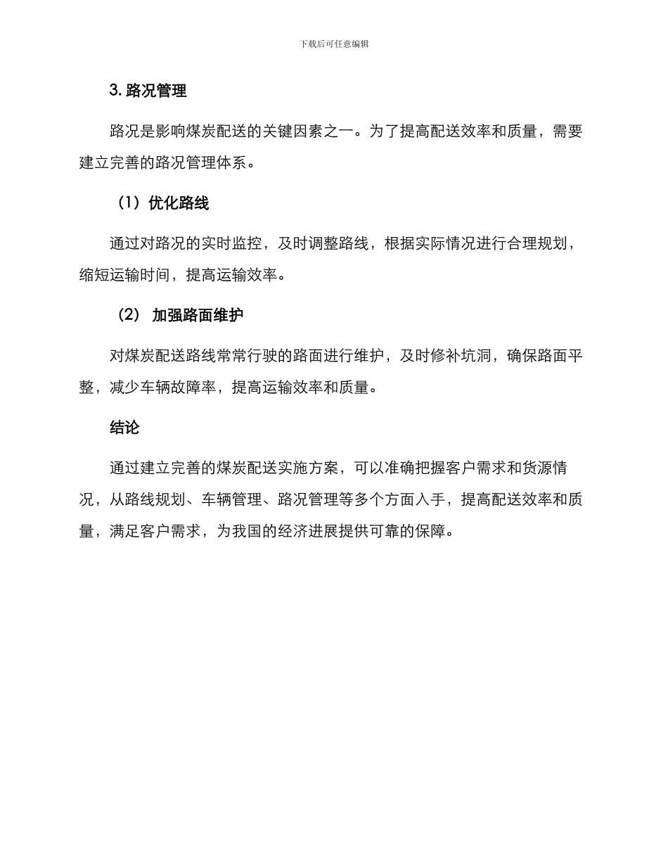 煤炭配送实施方案_第3页