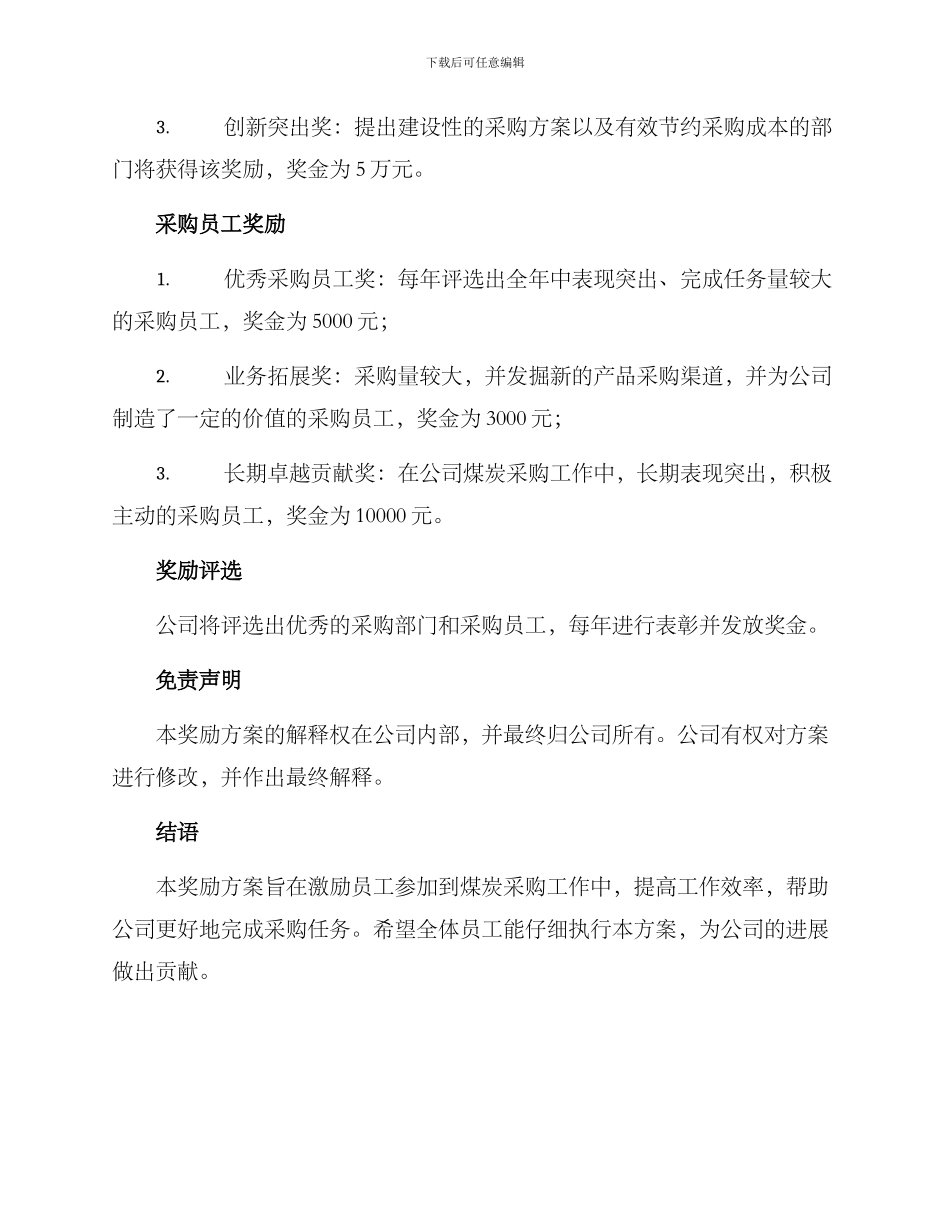 煤炭采购奖励方案_第2页