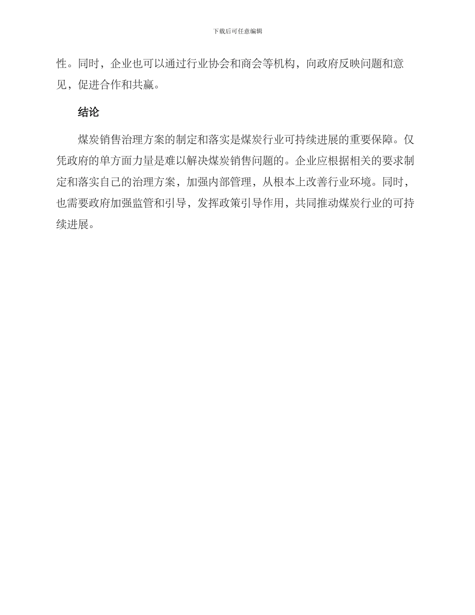 煤炭销售治理方案_第3页