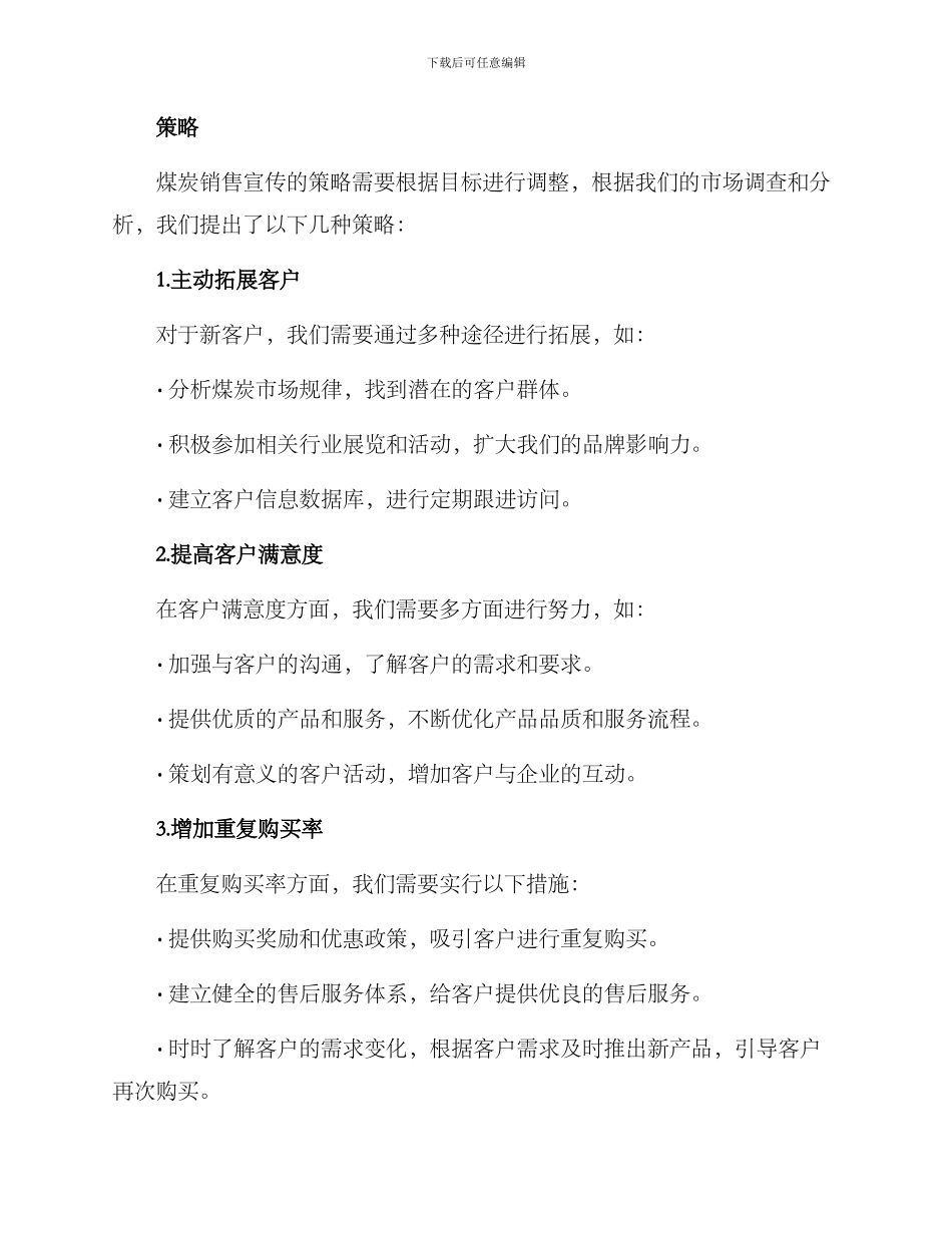 煤炭销售宣传方案_第2页